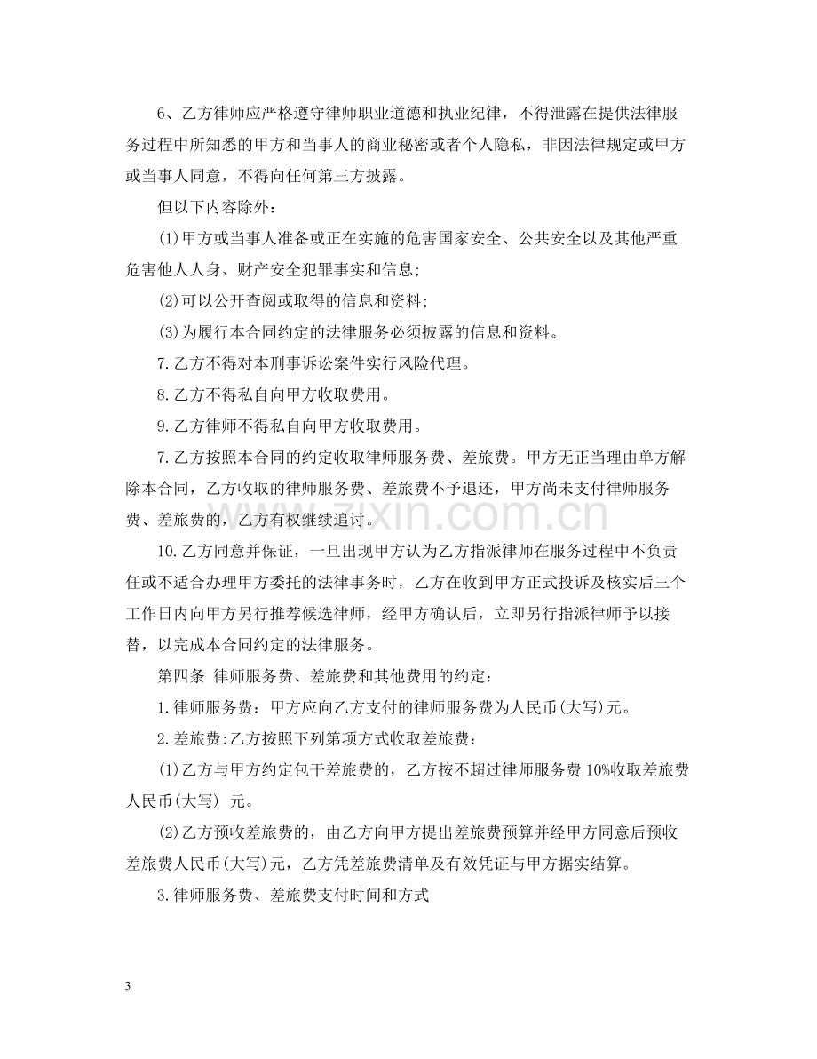 的法律事务委托合同范文.docx_第3页