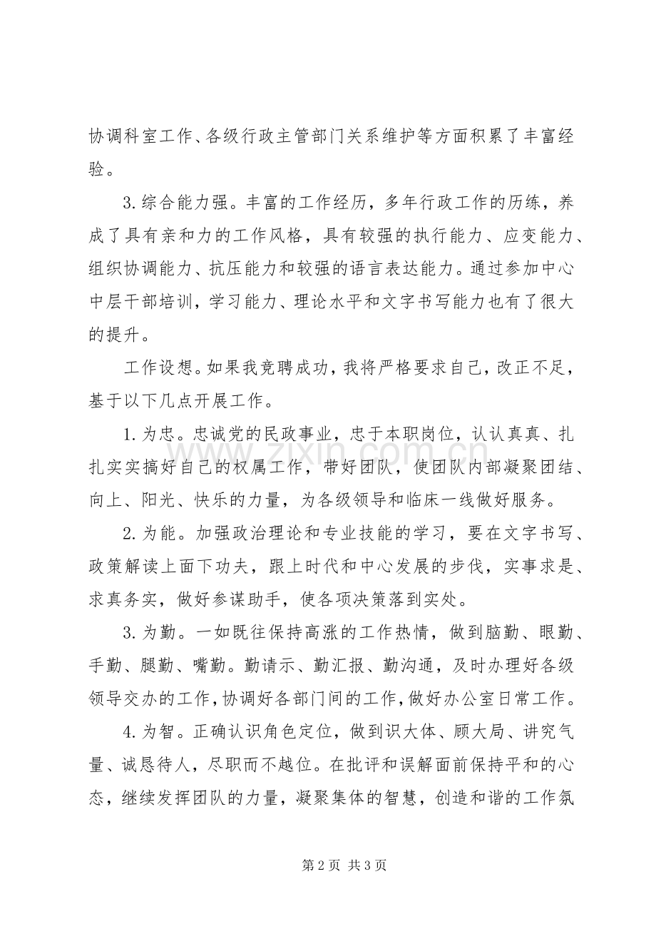 医院办公室主任竞聘演讲稿范文.docx_第2页