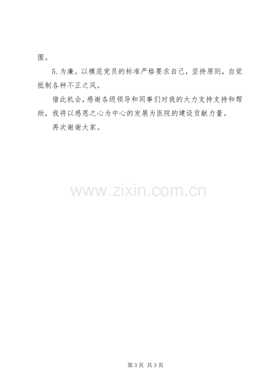 医院办公室主任竞聘演讲稿范文.docx_第3页