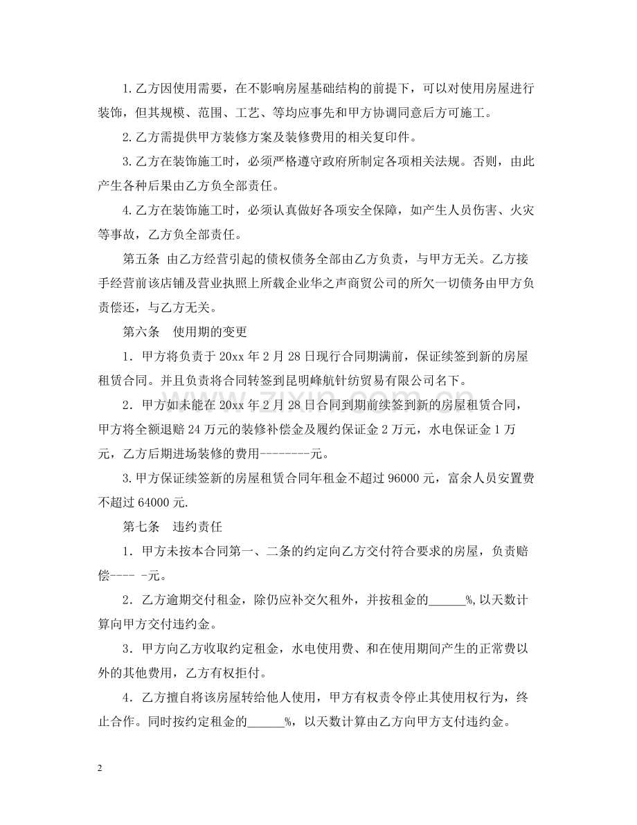 房屋合作经营合同.docx_第2页