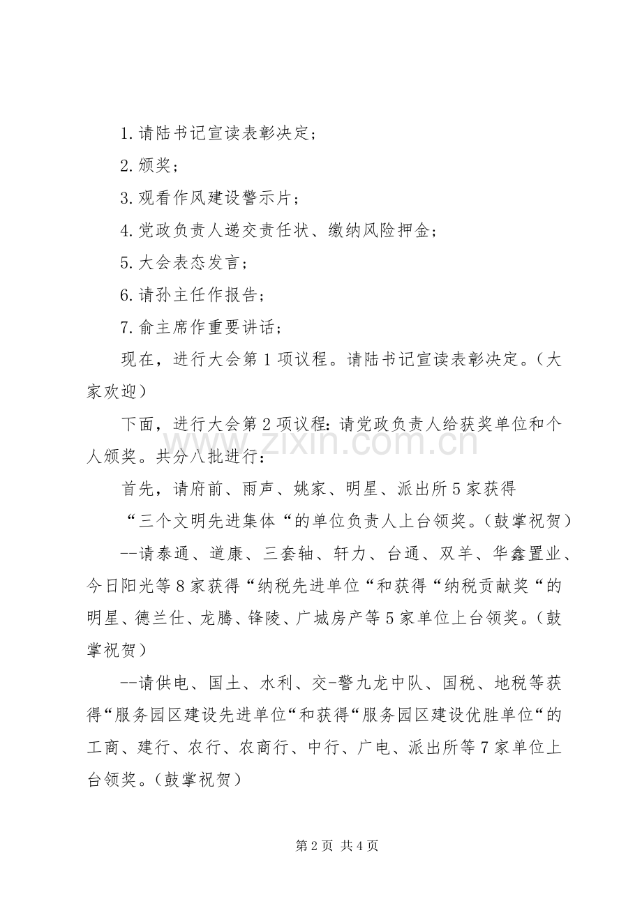 机关表彰会主持稿.docx_第2页