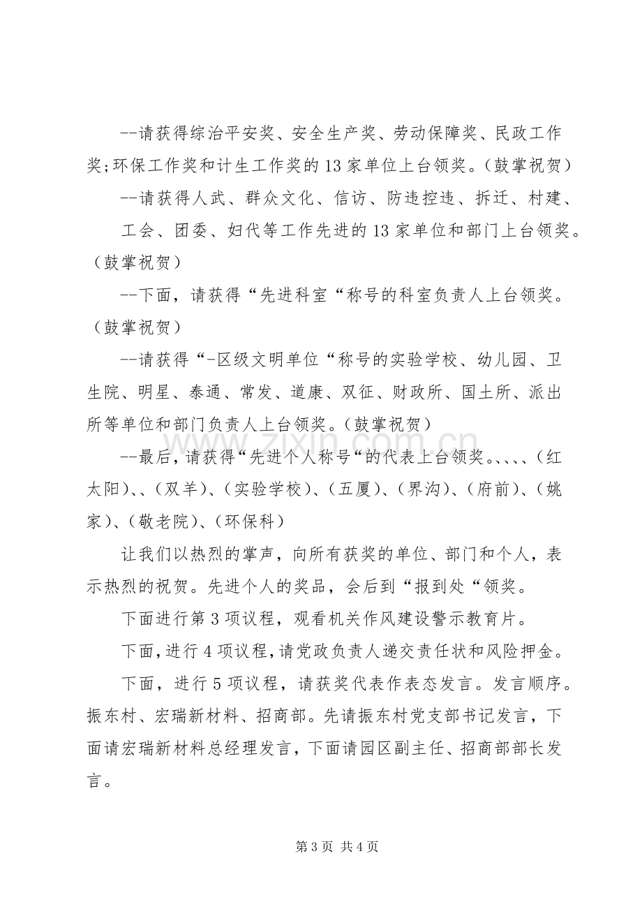 机关表彰会主持稿.docx_第3页