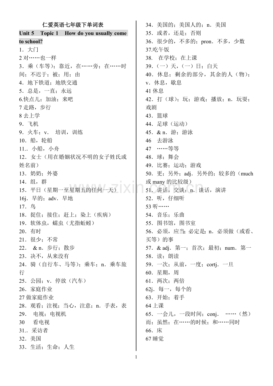 仁爱英语七年级下册单词表(中文).doc_第1页