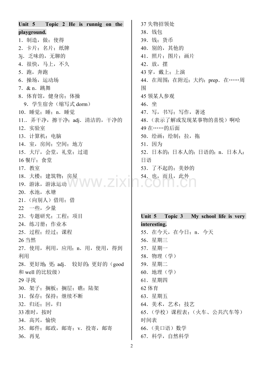 仁爱英语七年级下册单词表(中文).doc_第2页