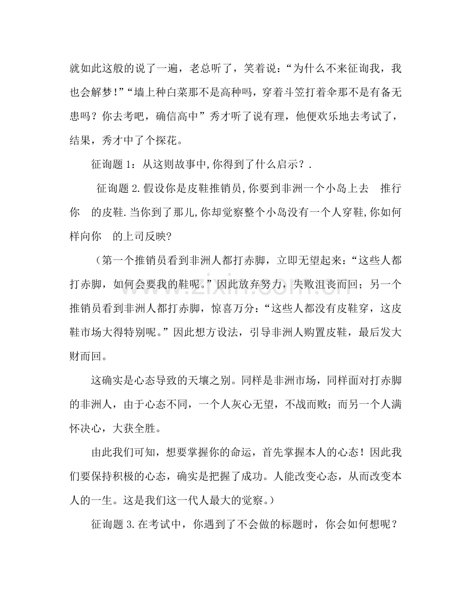 主题班会教案高三主题班会：心态决定成败.doc_第2页