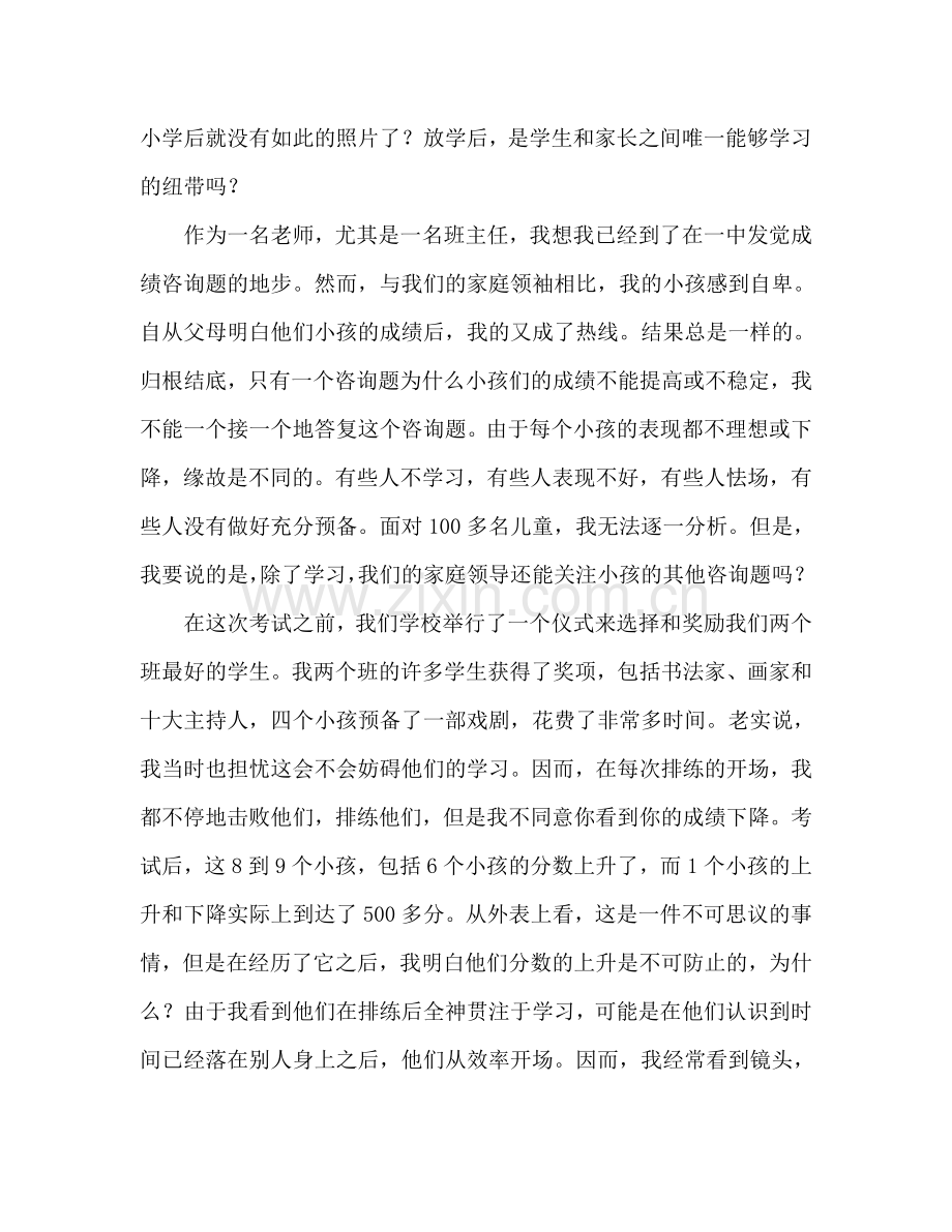 教师期中考试教育工作参考总结（通用）.doc_第2页