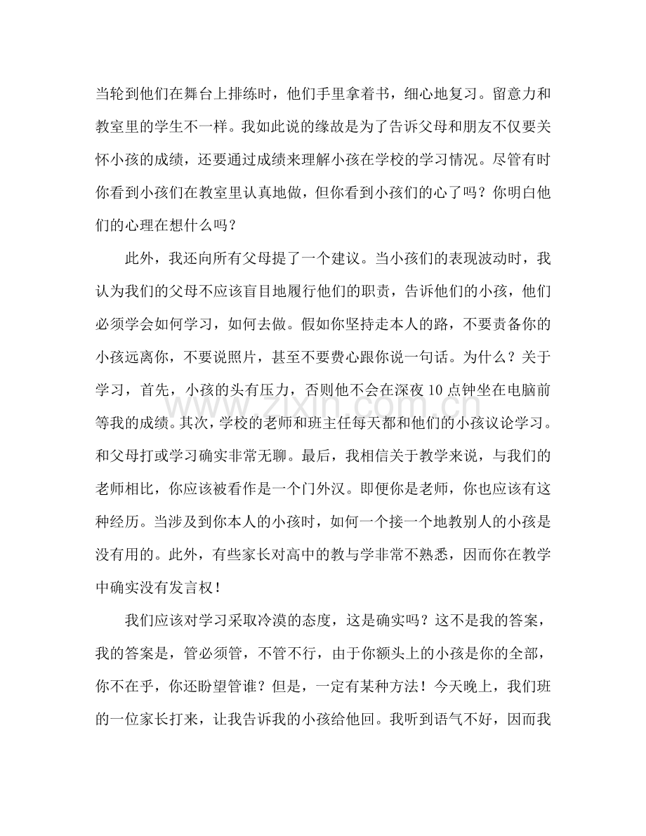 教师期中考试教育工作参考总结（通用）.doc_第3页