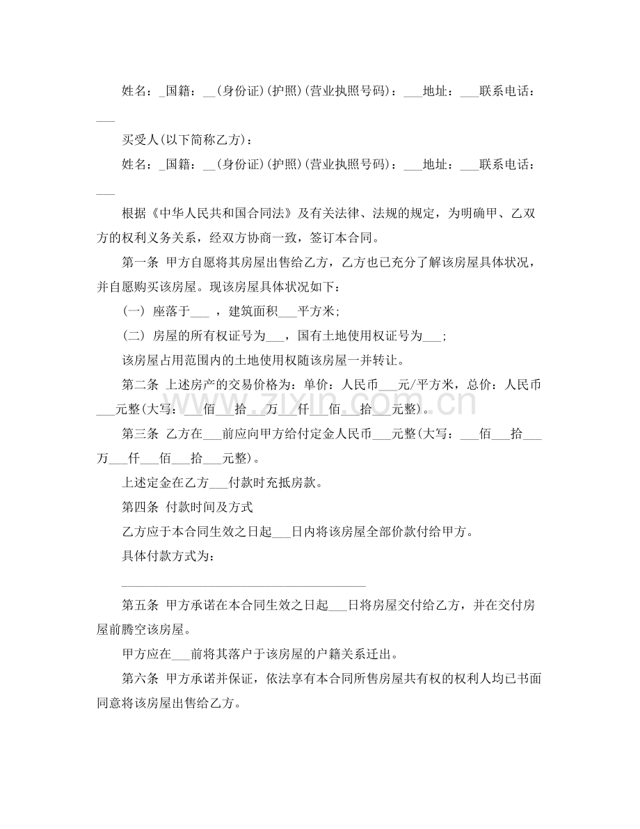 简单二手房购房合同样本.docx_第2页