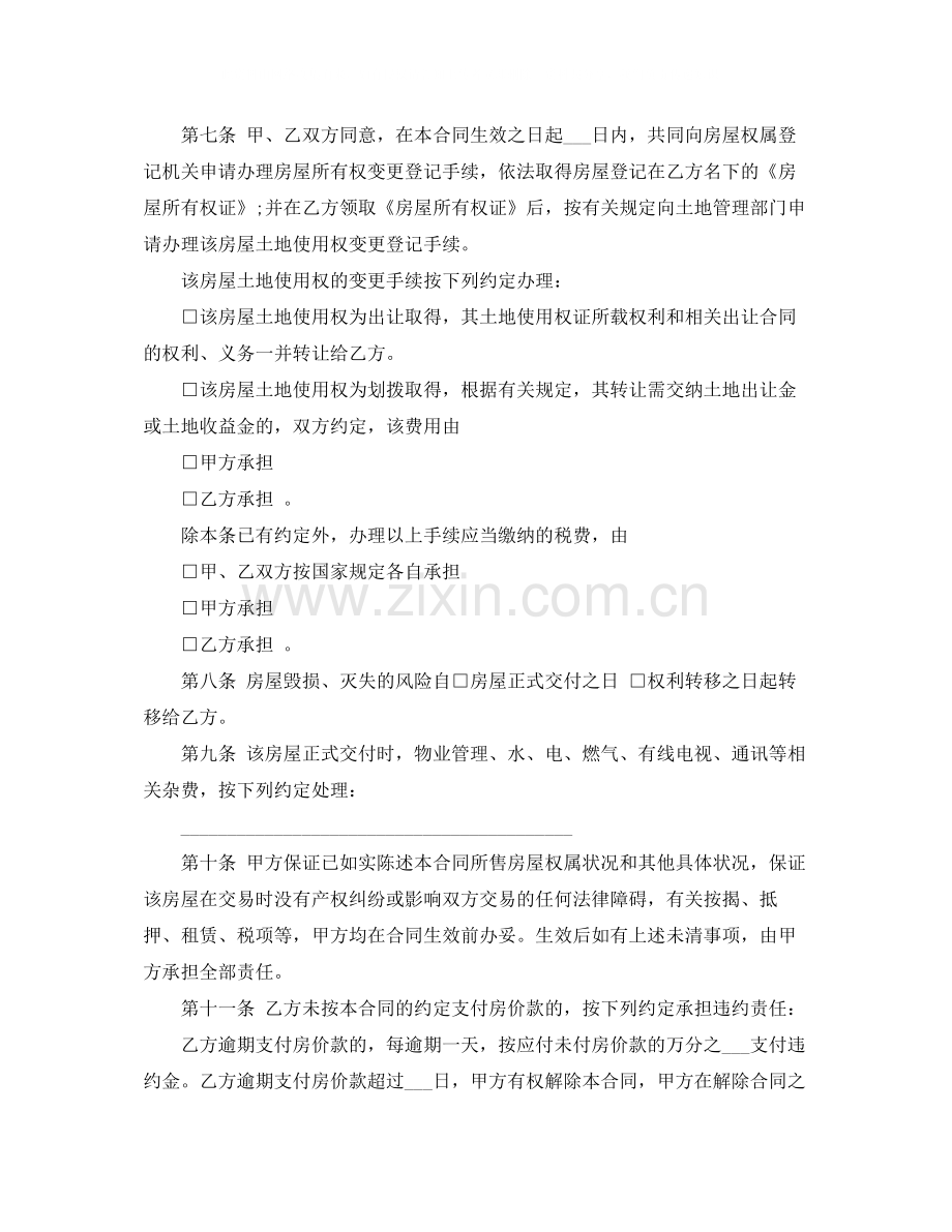 简单二手房购房合同样本.docx_第3页