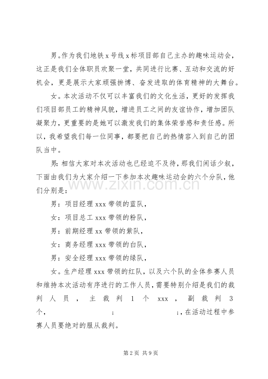 关于运动会的主持稿演讲稿.docx_第2页