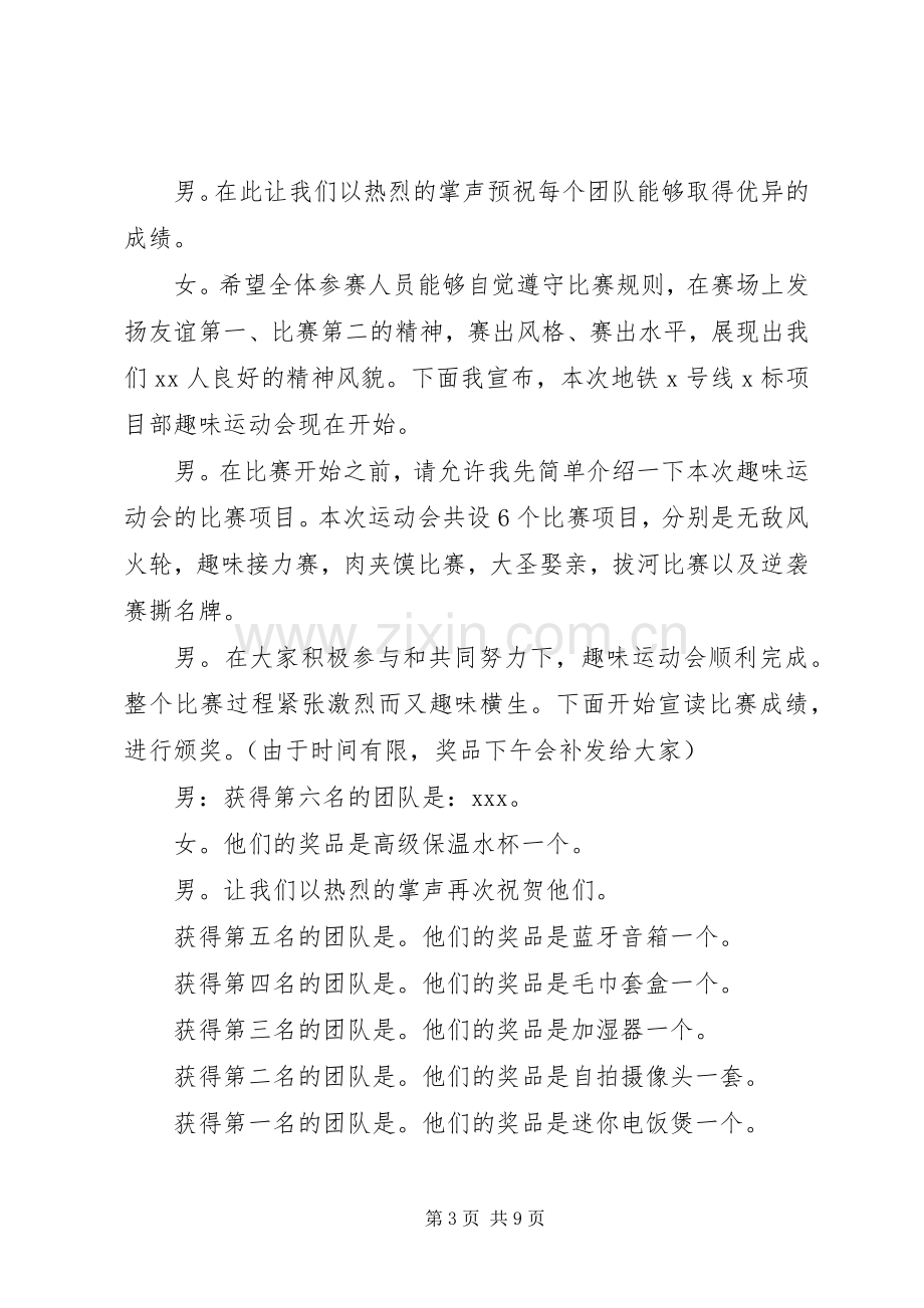 关于运动会的主持稿演讲稿.docx_第3页