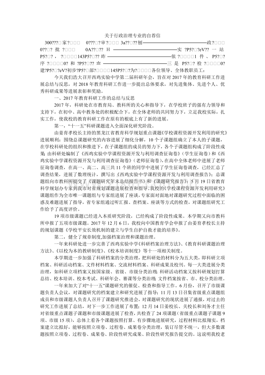 关于行政管理专业的自荐信.doc_第1页