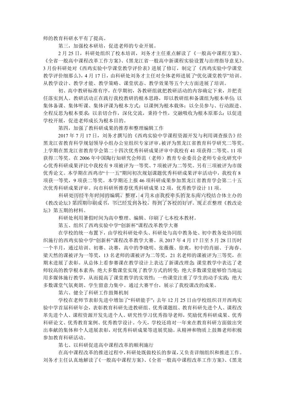 关于行政管理专业的自荐信.doc_第2页