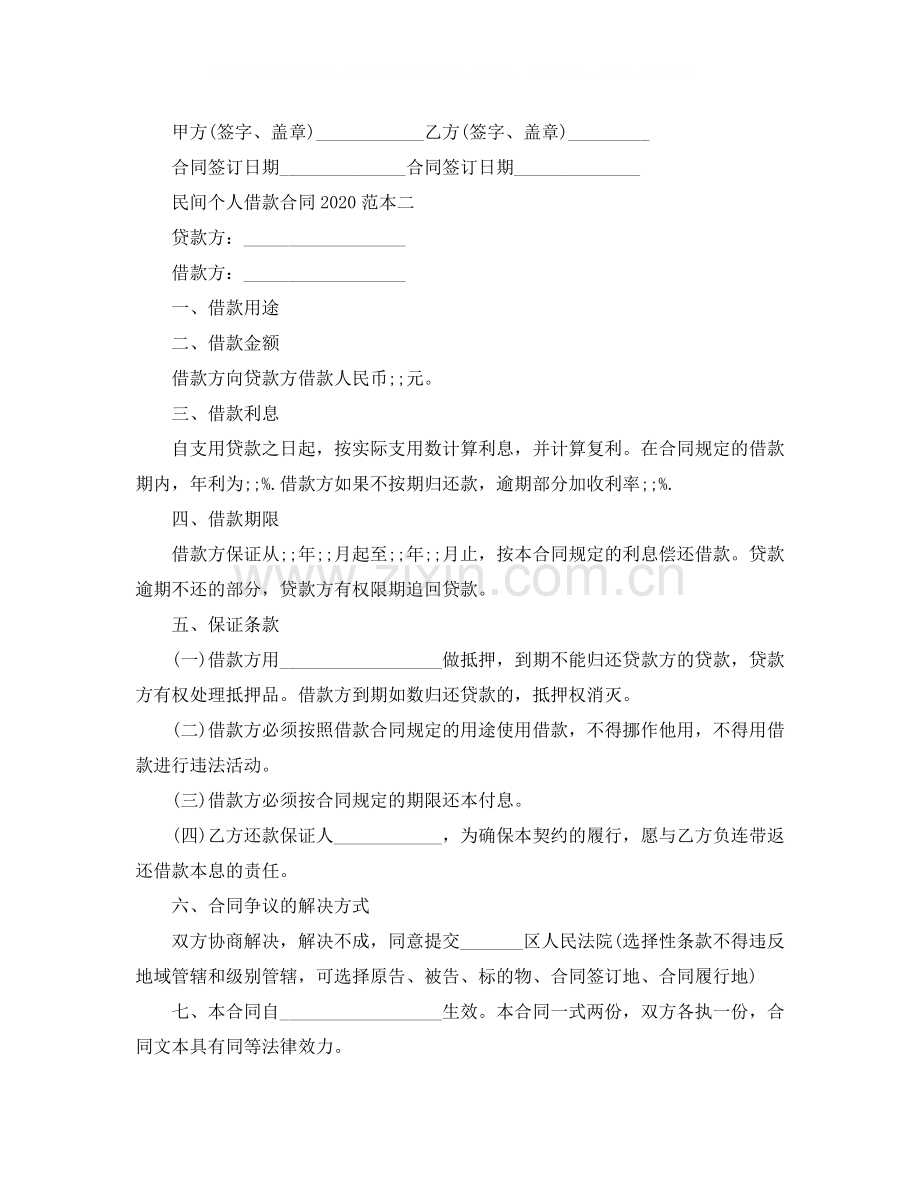 民间个人借款合同3.docx_第2页