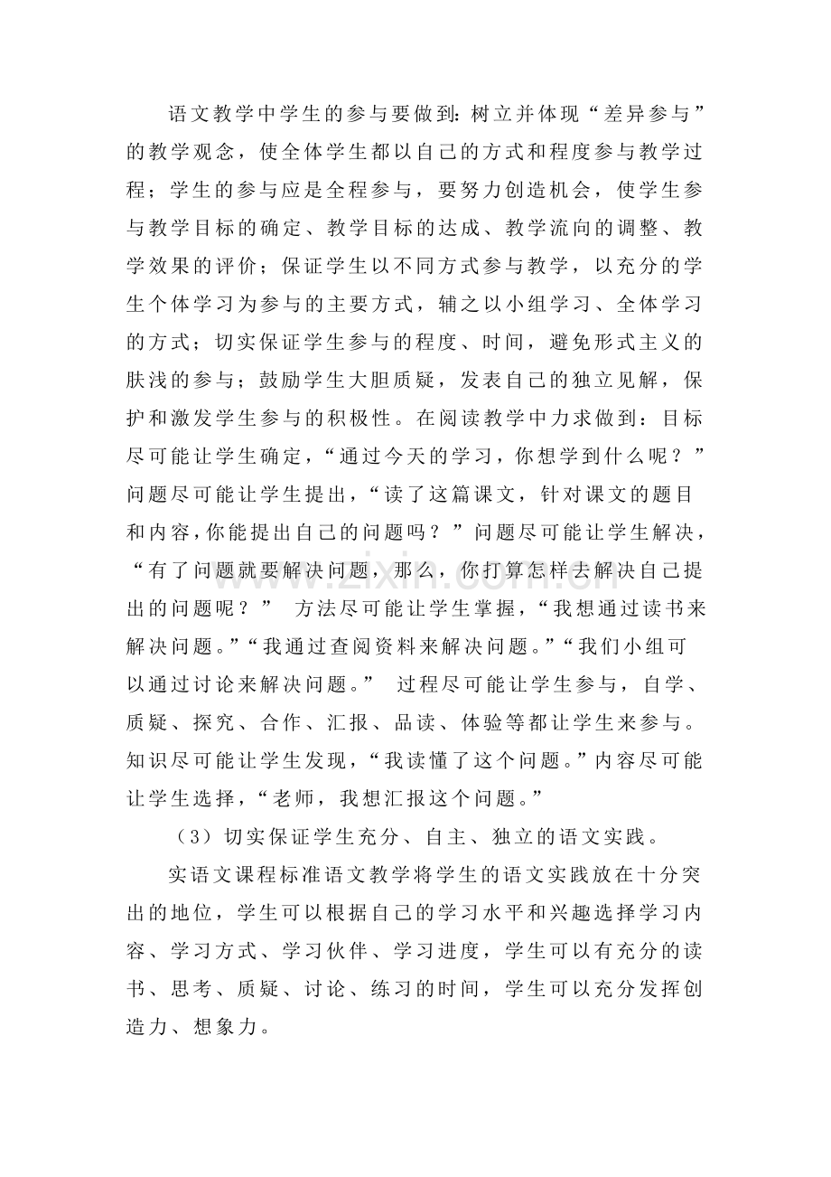 小学语文教材培训学习心得.doc_第2页