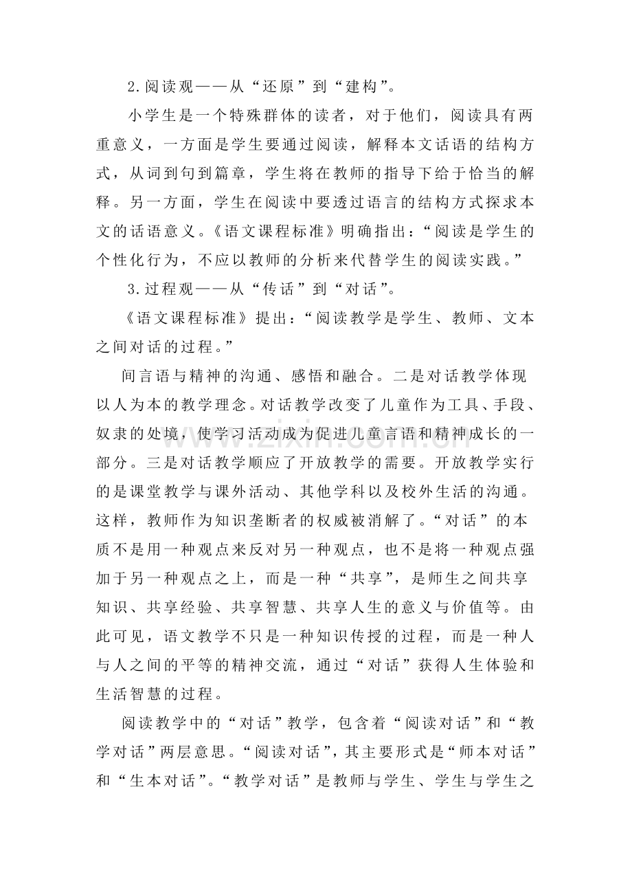 小学语文教材培训学习心得.doc_第3页