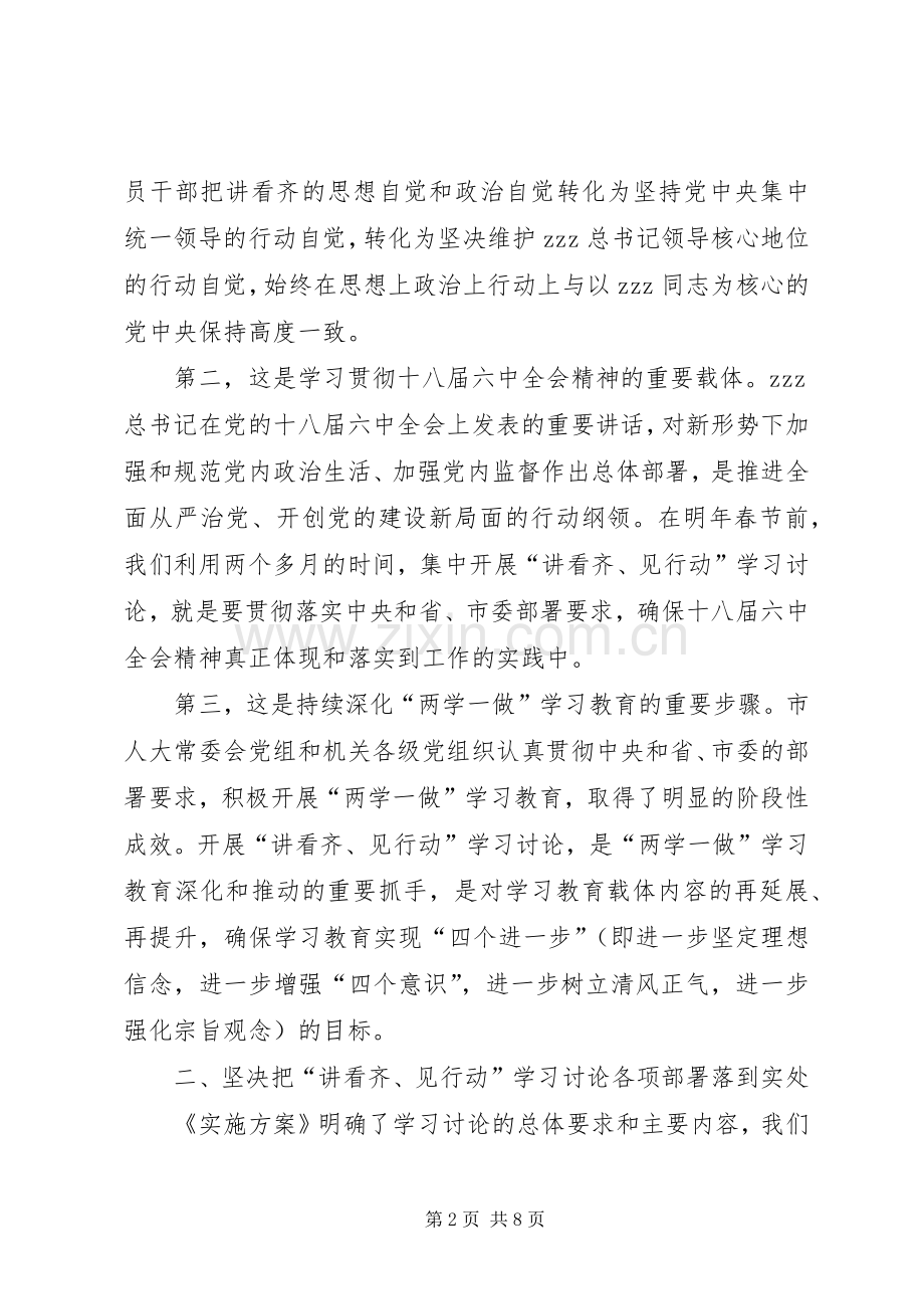 学校党委书记开展讲看齐见行动学习讨论发言.docx_第2页