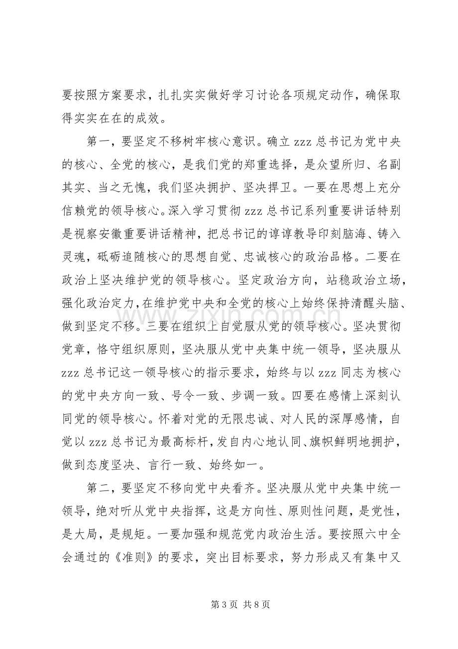 学校党委书记开展讲看齐见行动学习讨论发言.docx_第3页