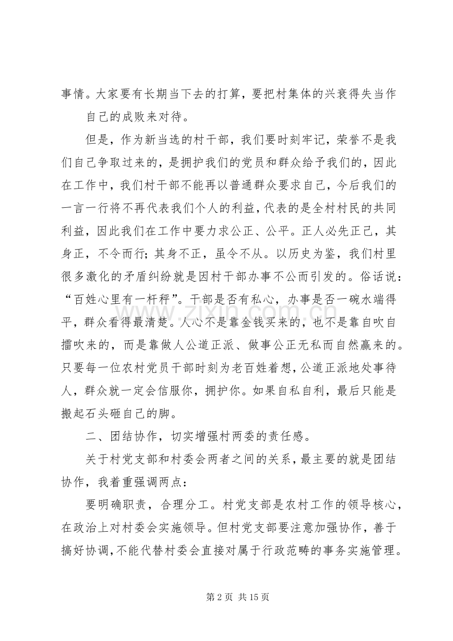 镇委书记在新任村干部大会上的讲话.docx_第2页