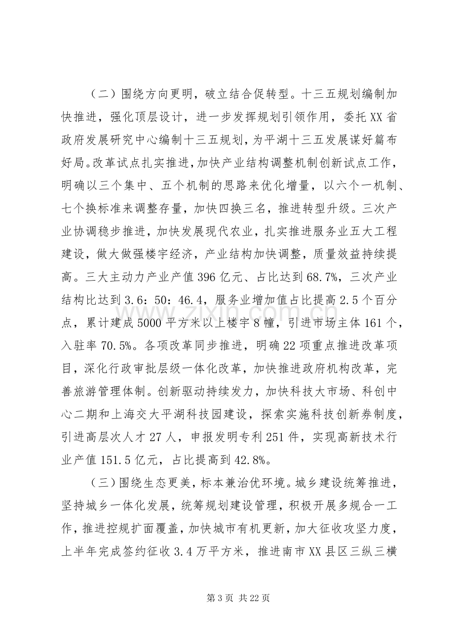 20XX年市委会议上领导干部发言报告材料.docx_第3页