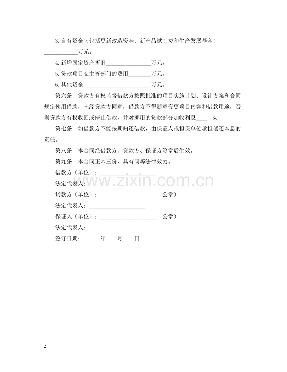 专项资金借款合同.docx_第2页