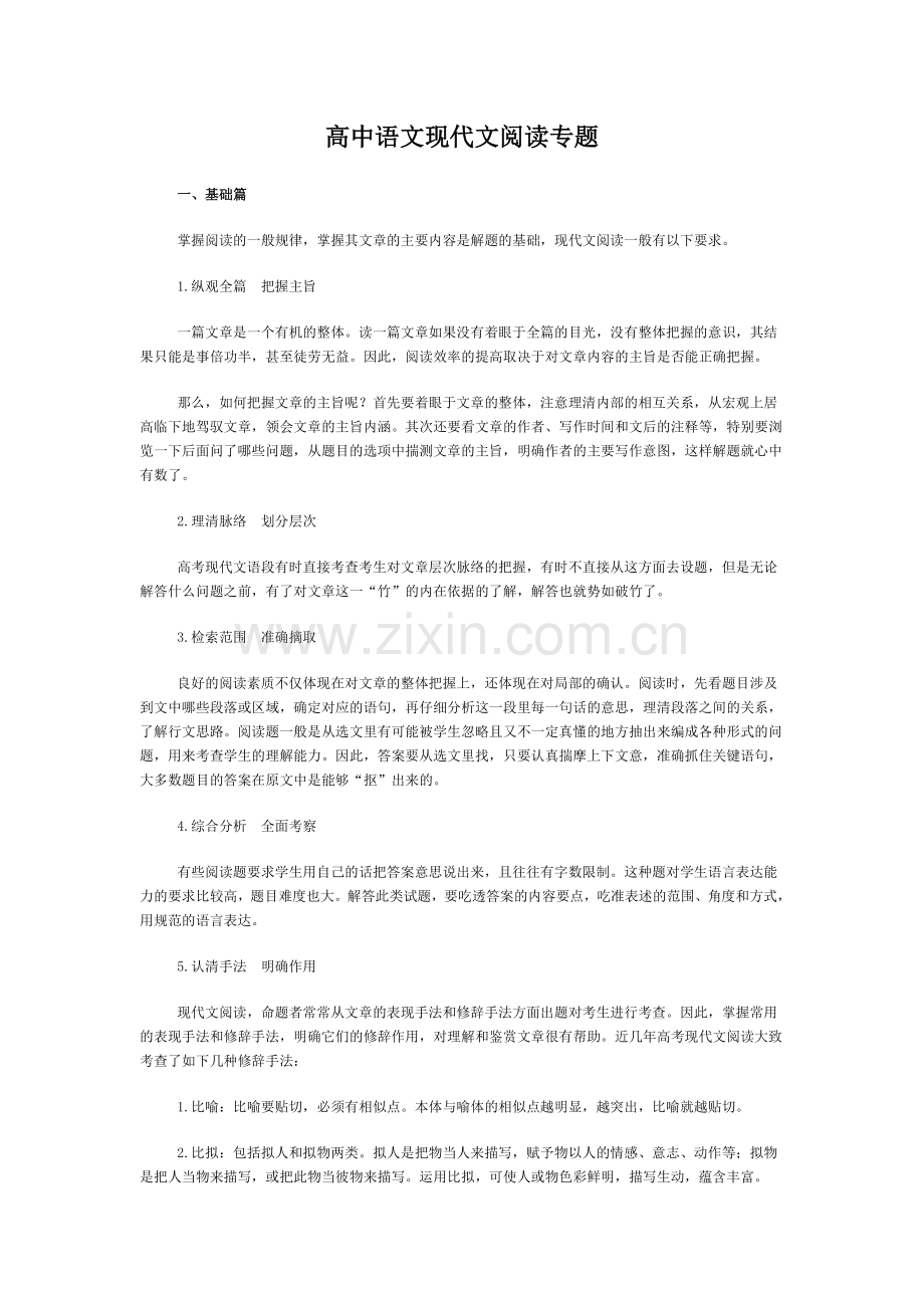 高中语文现代文阅读专题.doc_第1页