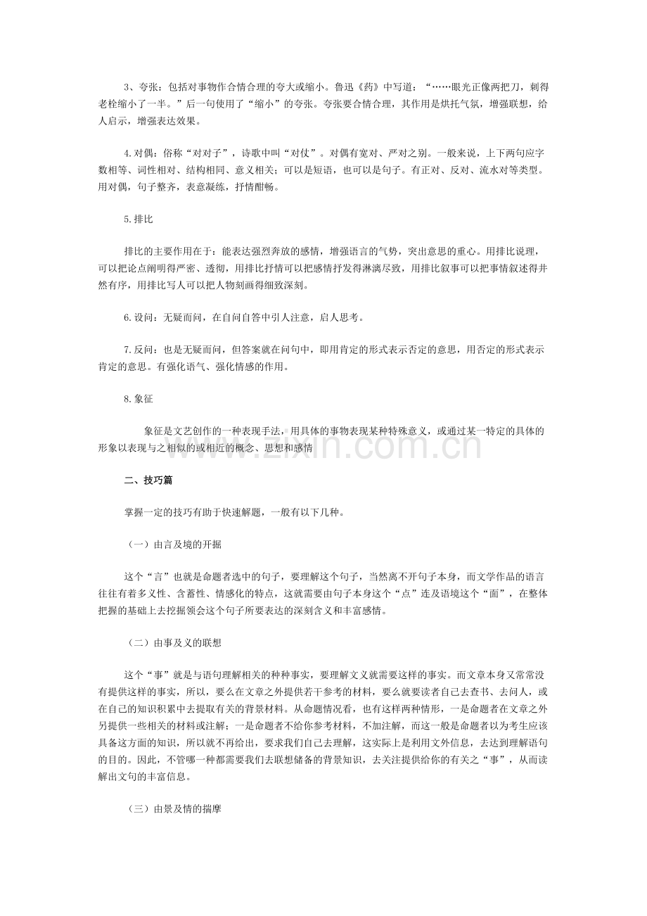 高中语文现代文阅读专题.doc_第2页