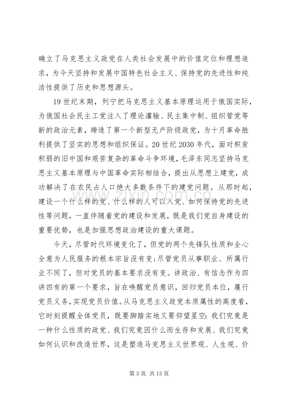 优秀党员两学一做践行四讲四有做合格党员发言.docx_第3页