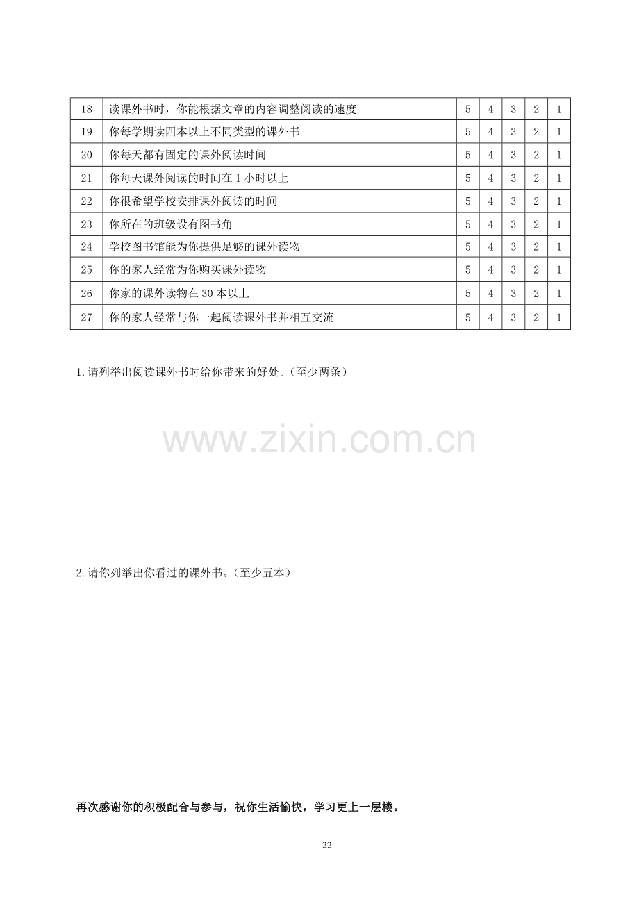 小学生课外阅读能力调查研究.doc_第2页