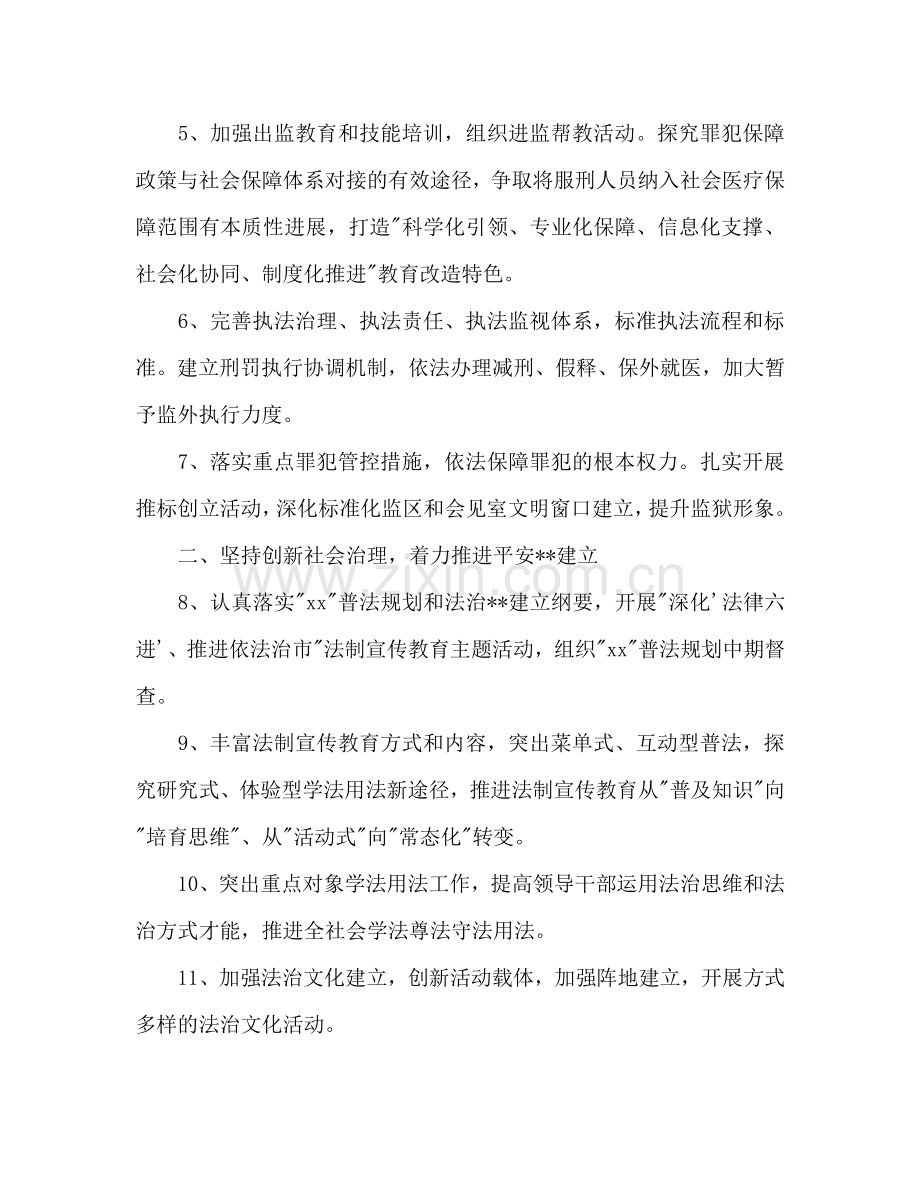 全市司法行政工作参考计划.doc_第2页