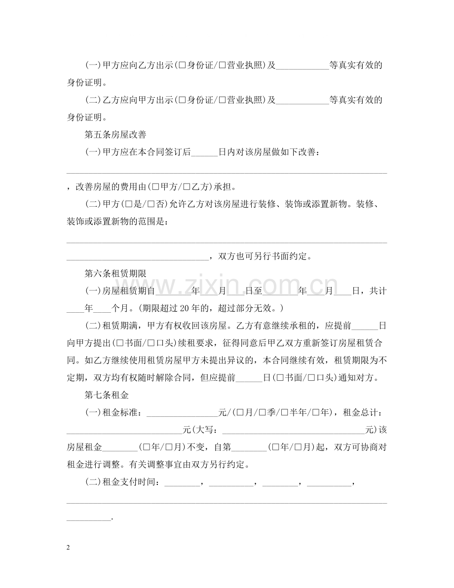 北京个人租房合同范本5.docx_第2页