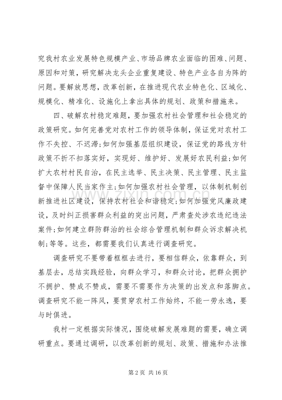 XX村支部书记XX四求先行大讨论发言材料提纲.docx_第2页