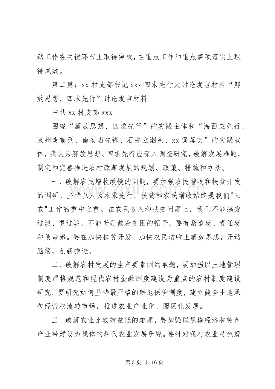 XX村支部书记XX四求先行大讨论发言材料提纲.docx_第3页