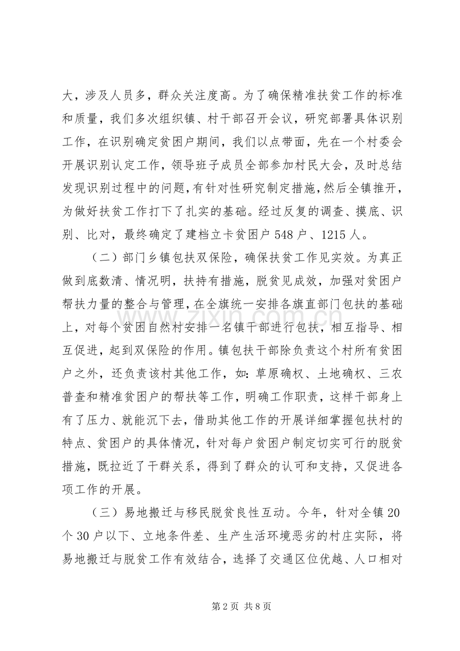 镇精准扶贫典型发言材料提纲.docx_第2页