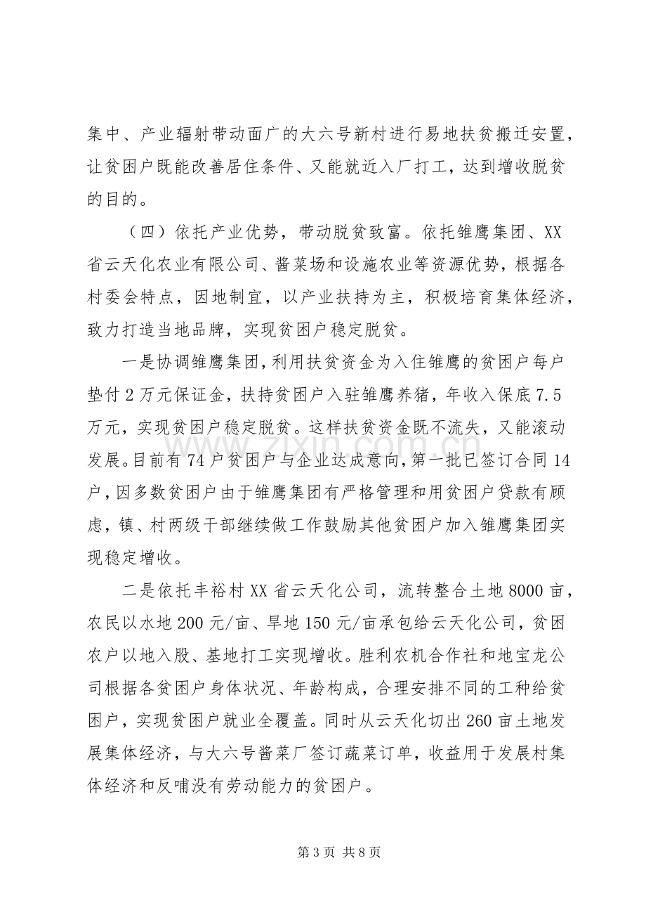 镇精准扶贫典型发言材料提纲.docx_第3页