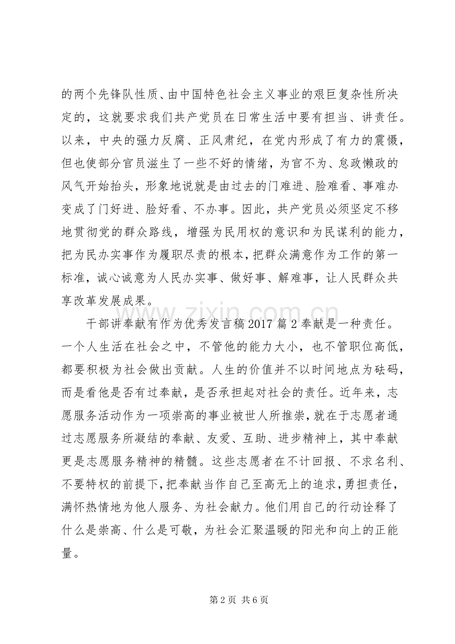 干部讲奉献有作为优秀发言20XX年.docx_第2页