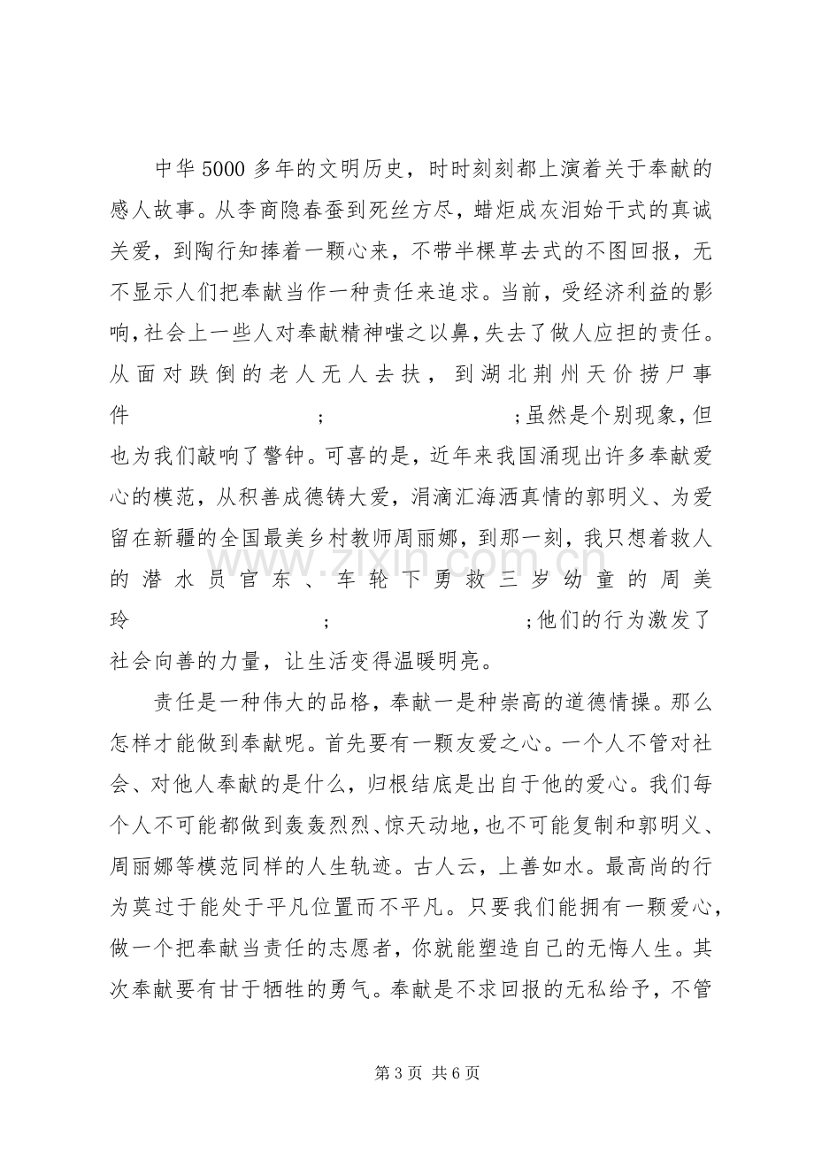 干部讲奉献有作为优秀发言20XX年.docx_第3页