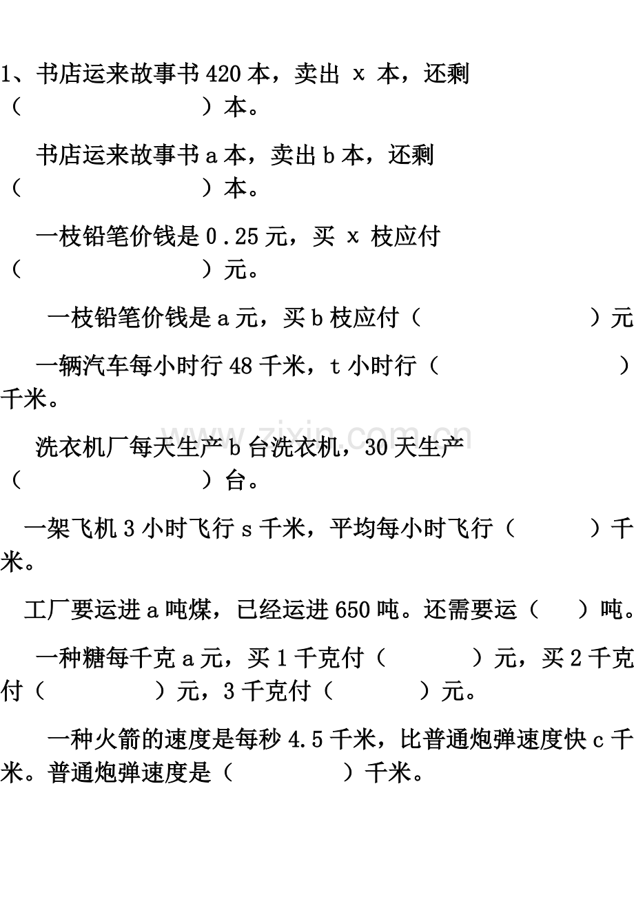 字母表示数练习.doc_第1页