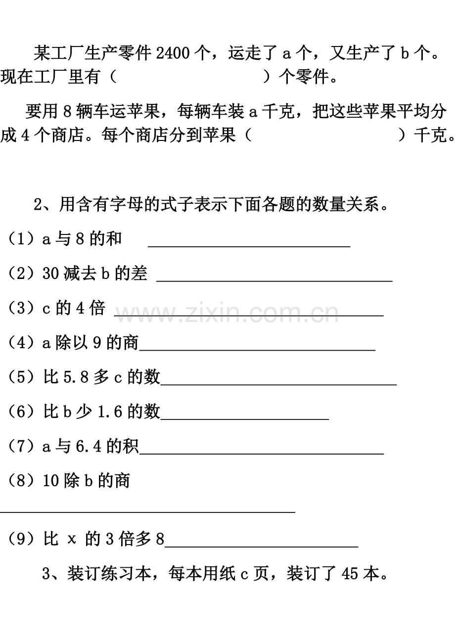 字母表示数练习.doc_第2页