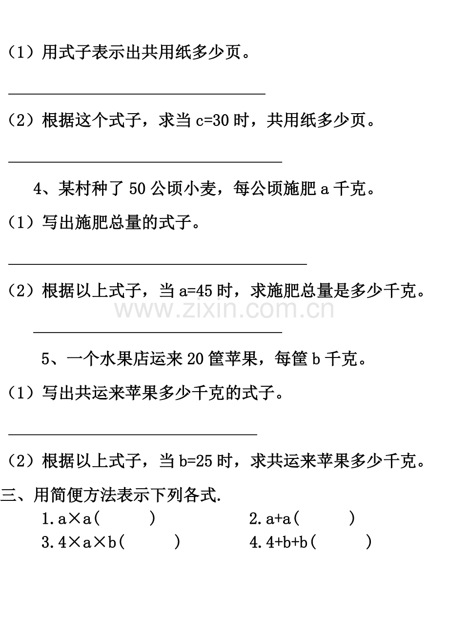 字母表示数练习.doc_第3页