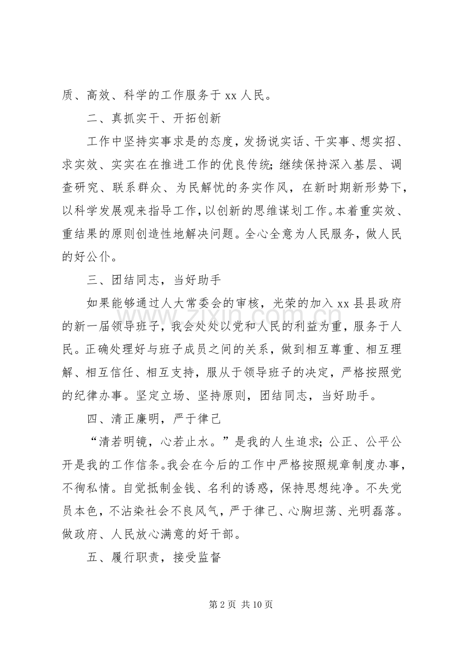 第一篇：副县长供职发言.docx_第2页