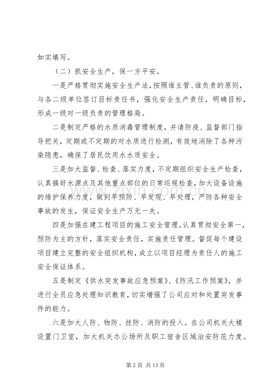 公司职代会领导讲话材料.docx_第2页