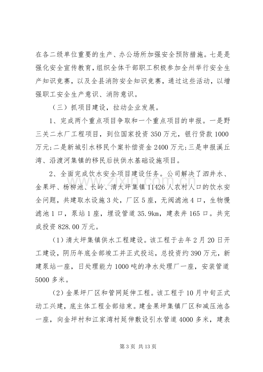 公司职代会领导讲话材料.docx_第3页