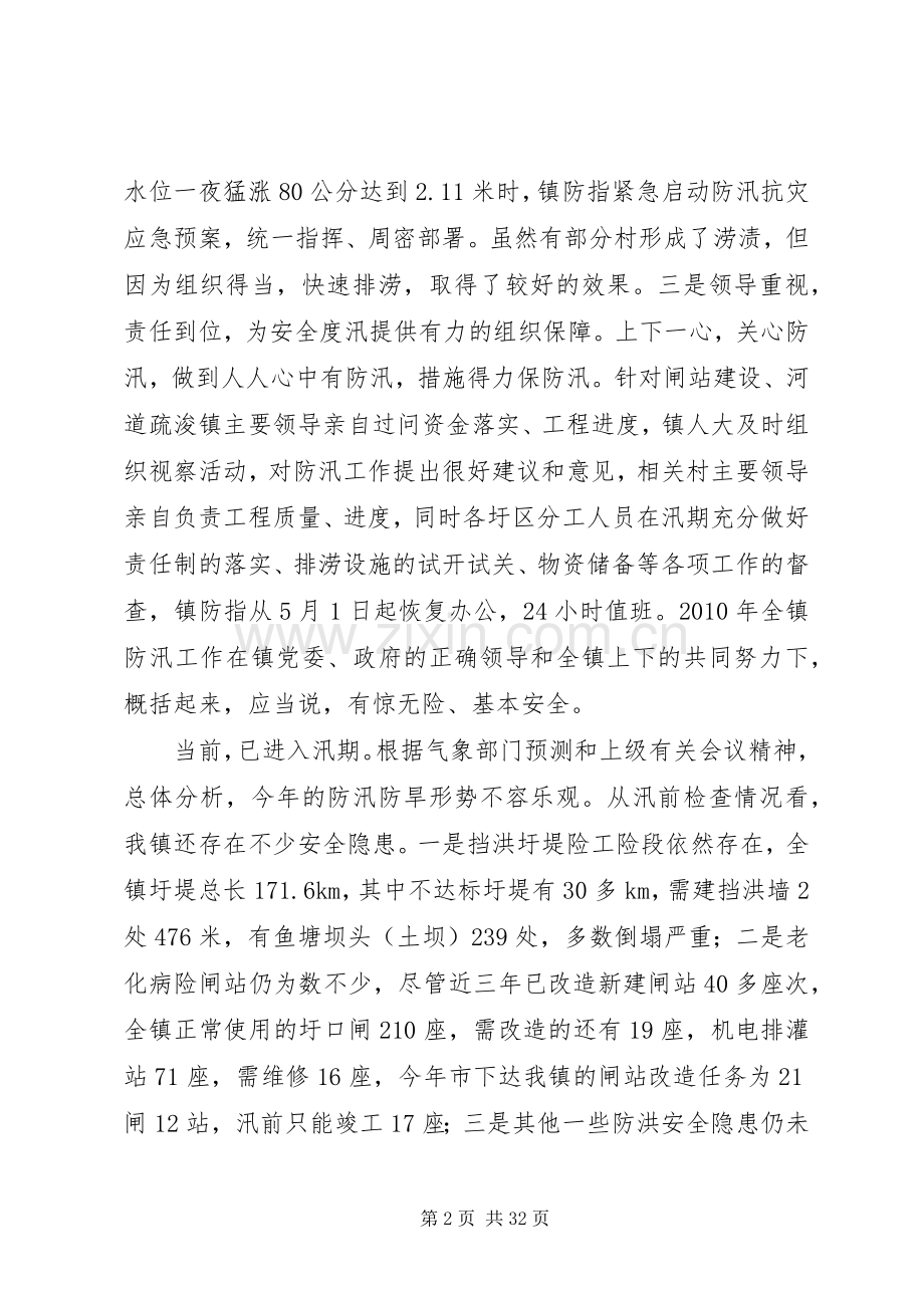 养士堡镇领导在防汛防旱工作会议上的讲话.docx_第2页