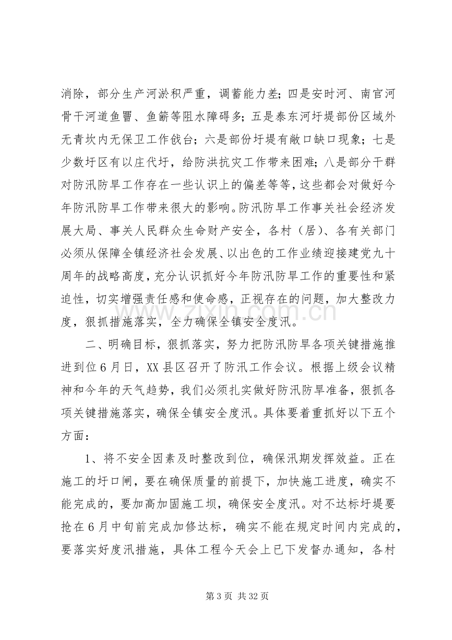 养士堡镇领导在防汛防旱工作会议上的讲话.docx_第3页