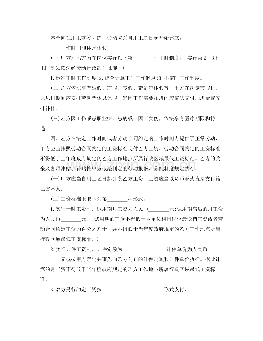 厦门劳动合同范本下载.docx_第2页