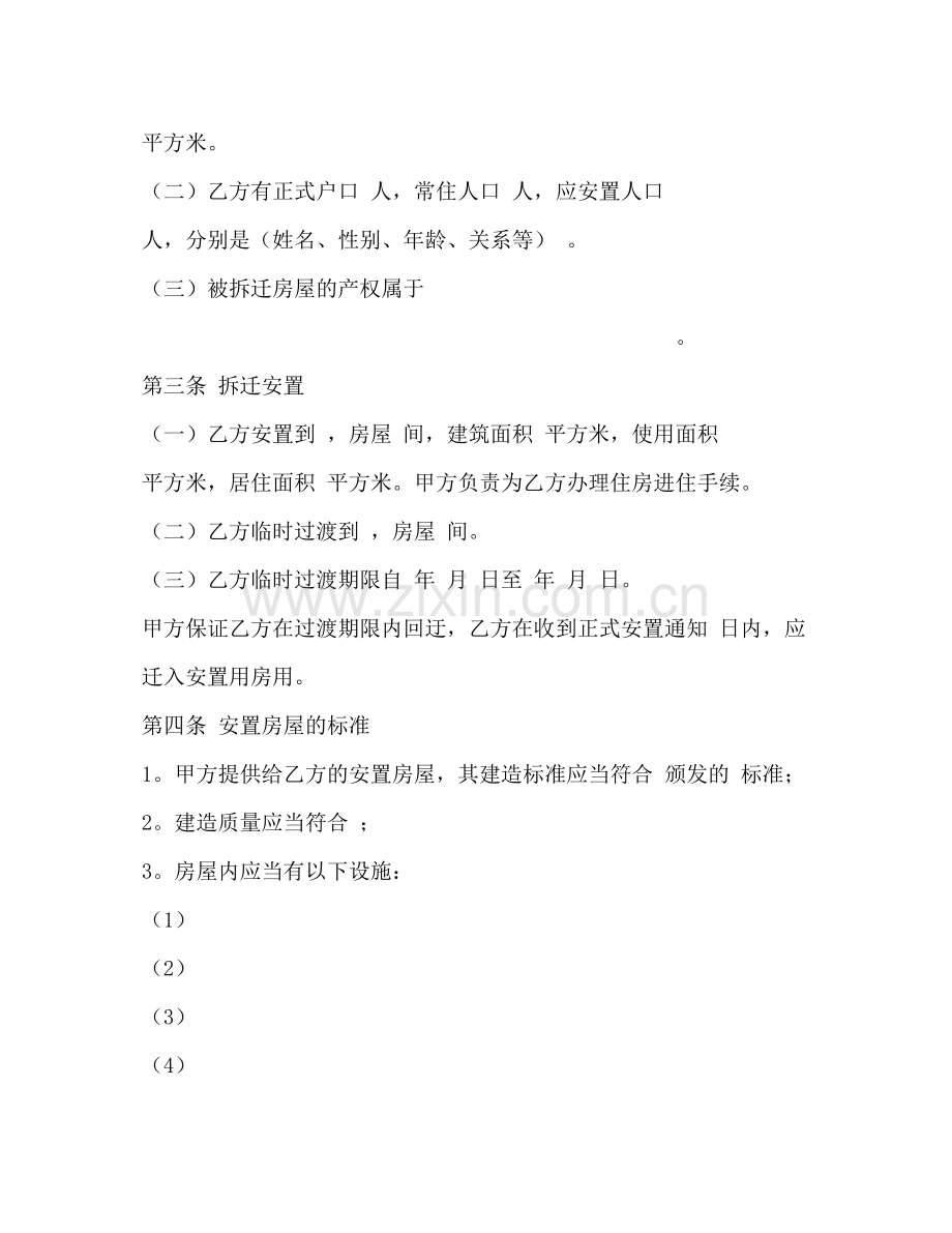 房屋拆迁安置补偿合同2.docx_第2页