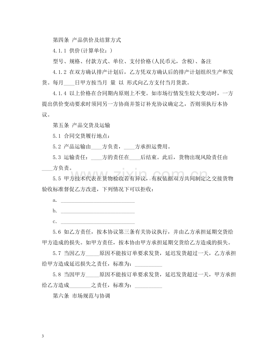 产品订购合同2.docx_第3页