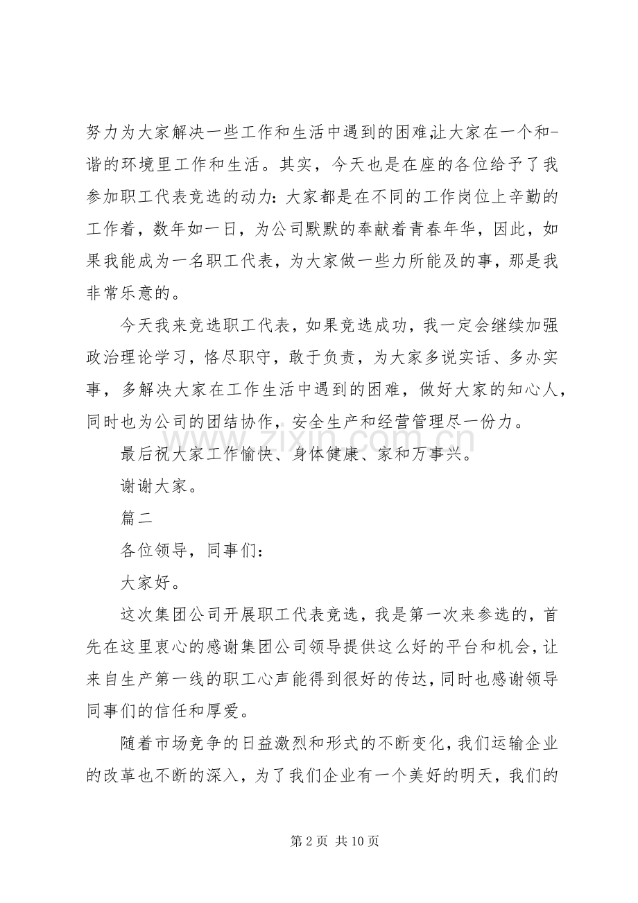 XX年职代会代表发言六篇.docx_第2页