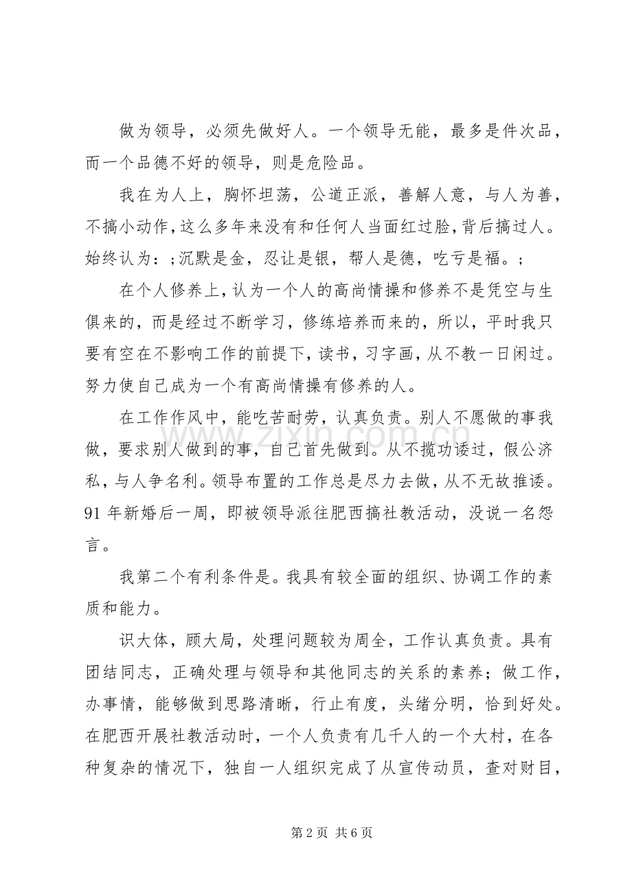 通信站副站长竞职上岗的演说.docx_第2页